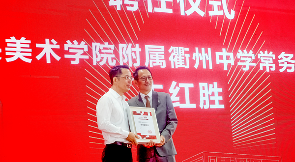 “元屆乘風 逐夢未來” | 中央美術學院附屬衢州中學舉行2022開校儀式暨首屆開學典禮