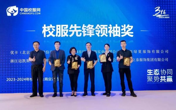 精彩紛呈！第三屆校服產業商業評選圓滿落幕，獲獎者揭曉！