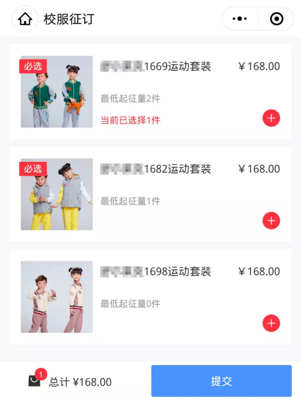 重新訂校服勢在必行！欽家智能征訂系統省時省力