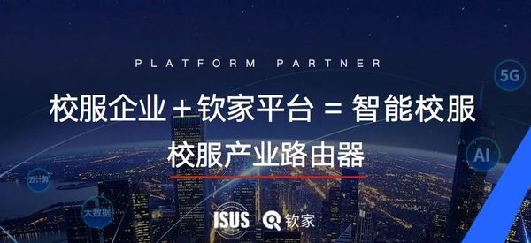 ISUE | 科技與傳統校服共融，智能校服平臺與校服企業共進