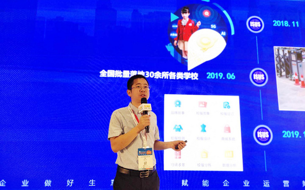 百家校服企業參加智能校服產業互聯網分享會，共襄行業盛舉