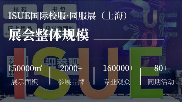 2023上海校服展来了，钦家展位3A25，万盼莅临！