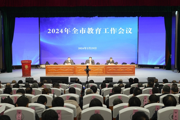 2024年南通市教育工作會議昨召開