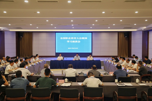 四川省召開全國職業教育大會精神學習座談會