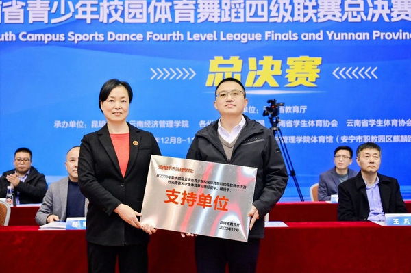 2023年云南省大學生體育舞蹈錦標賽在云南經濟管理學院舉辦