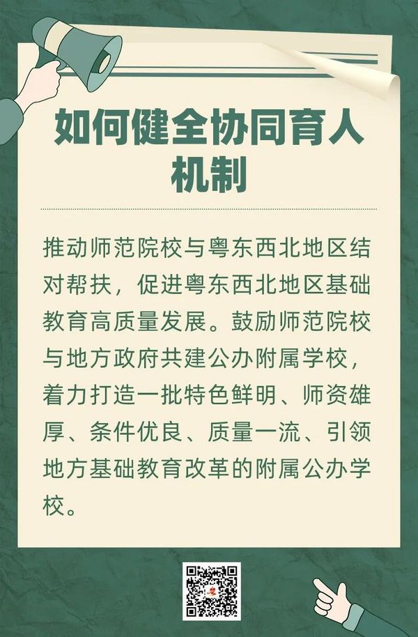 10大舉措！廣東啟動“新師范”二期建設，打造教師教育品牌