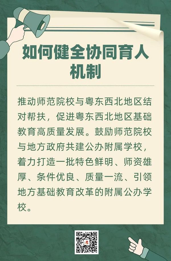 10大举措！广东启动“新师范”二期建设，打造教师教育品牌