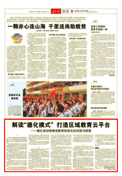 悅訊科技攜手德化縣教育局共建縣域教育信息化典范