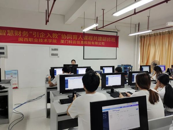 厦门科云携手闽西职业技术学院开展智能会计“引企入教”共建课程活动