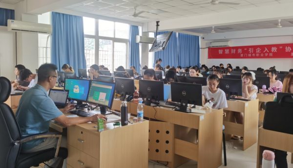 廈門科云攜手廈門城市職業學院開展智能會計“引企入教”共建課程活動！