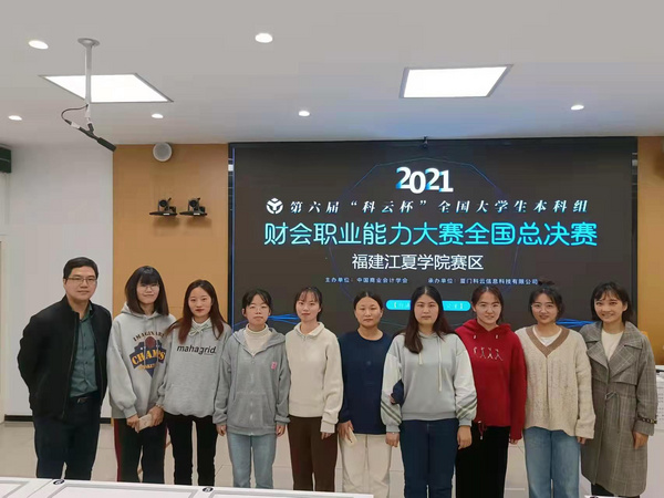 技能競賽 | 2021年第六屆“科云杯”全國大學生本科組財會職業能力大賽成功舉辦！