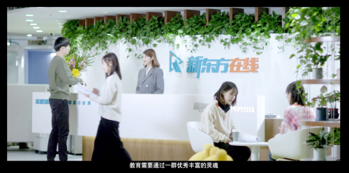 新東方在線全新品牌宣傳片上線 以“老師好”詮釋教育本質