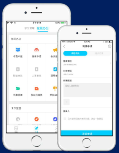 學校調課、課表同步更新 育聯網APP是怎么實現的?