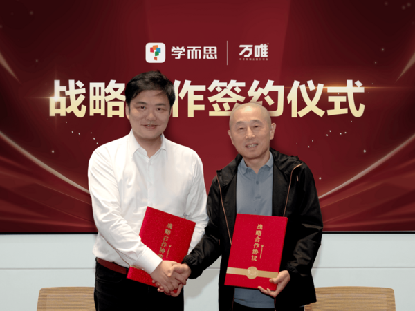 學而思與知名教輔品牌萬唯達成戰略合作，共同推進教育數字化創新