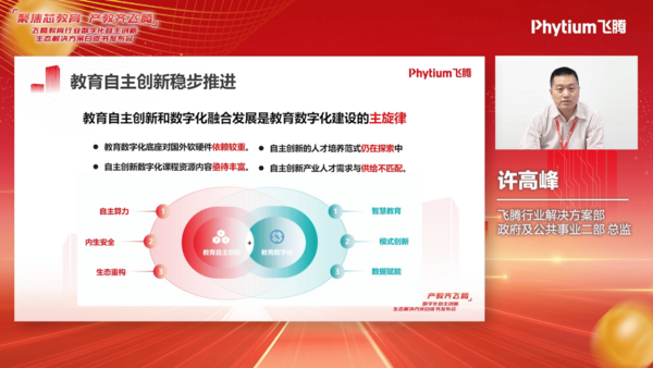 教育行業首個信創生態解決方案白皮書隆重發布