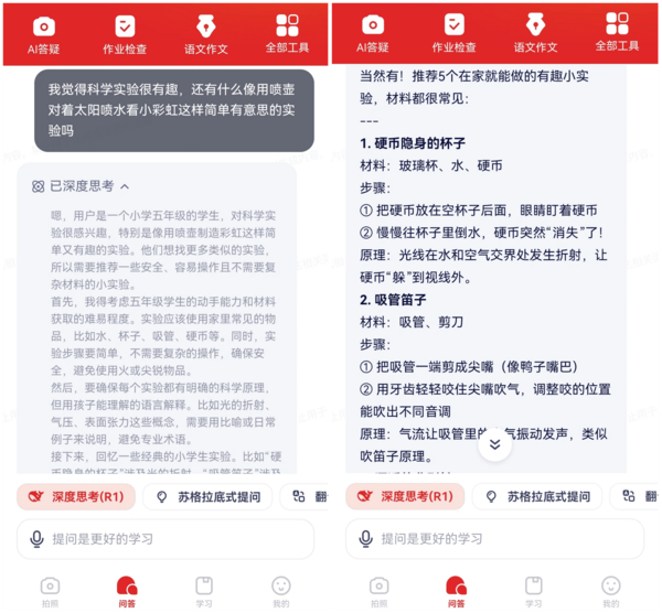 學而思×DeepSeek，首發超級學習應用“隨時問”