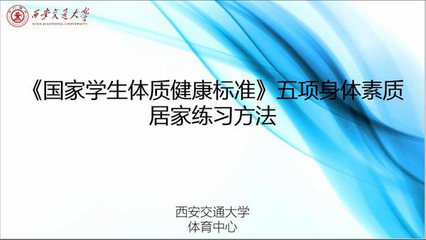 西安交大：體育中心多措并舉 保障新學期教學工作