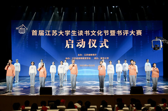 首屆江蘇大學生讀書文化節暨書評大賽在南京啟動