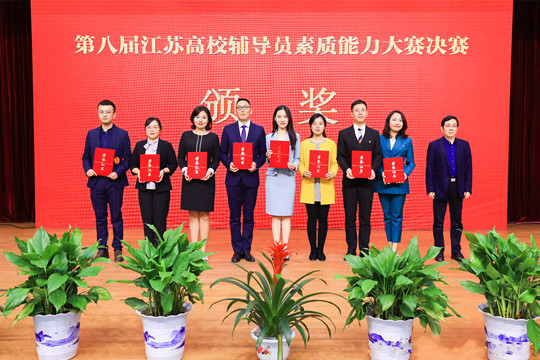 第八屆江蘇高校輔導員素質能力大賽決賽舉行