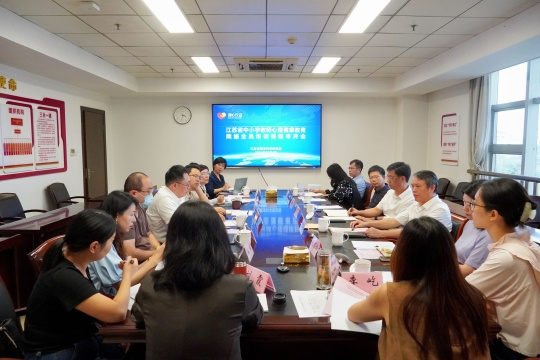 江蘇省中小學教師心理健康教育網絡全員培訓“開學第一課”課程審評會召開