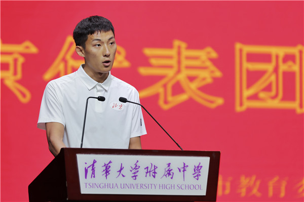 第十四屆全國學生運動會北京代表團正式成立