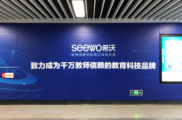 南昌地鐵站，希沃鋪下了一片藍色海洋，迎接第75屆全國教育裝備展示會