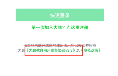 在大鵬教育弄懂這些退費規則，讓學習更輕松！