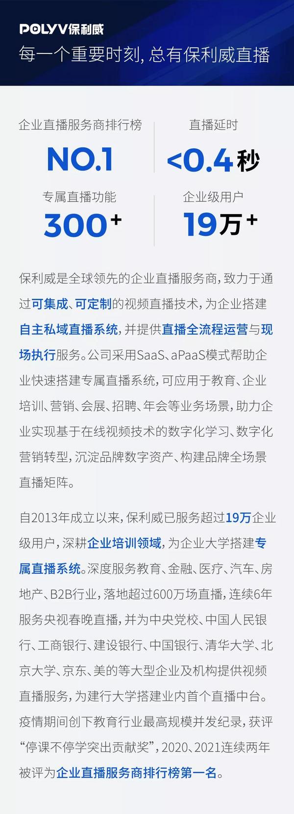 保利威：成為職教細分賽道引領者，潤德教育、優路教育、233網校做對了什么？