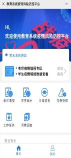 “比捐10億還管用”的教育系統疫情風險防控平臺， 校鴿公益捐贈