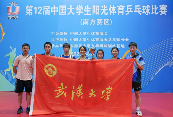 武漢大學學子在中國大學生陽光體育乒乓球比賽中獲得佳績
