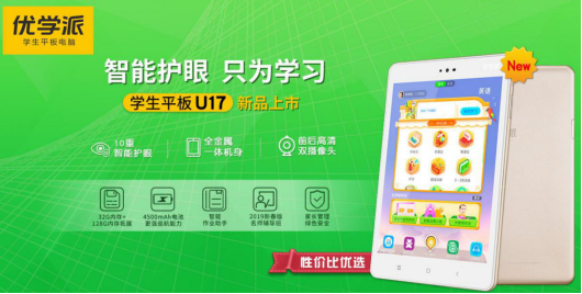 优学派学生平板U17重磅上市,寒假高性价比学习机首选