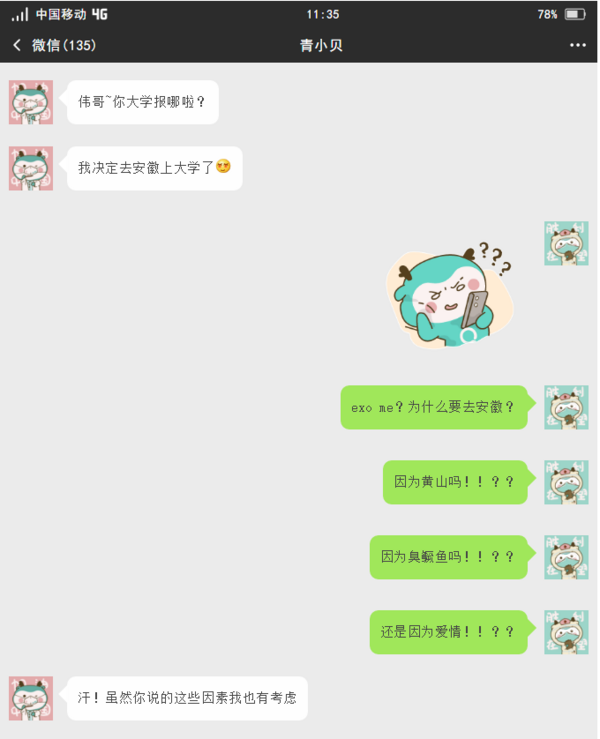當朋友跟你說他在安徽上大學……