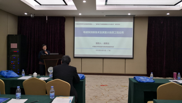 中國地球物理學會淺地表地球物理專業委員會2019年主任工作會議順利召開