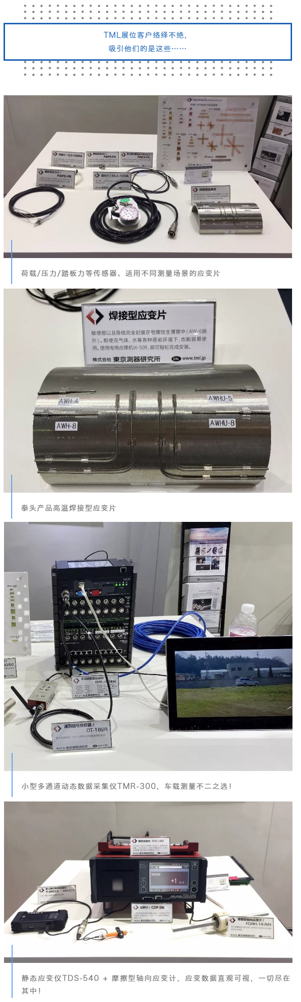 歐美大地攜手日本TML亮相2019汽車測試及質量監控博覽會