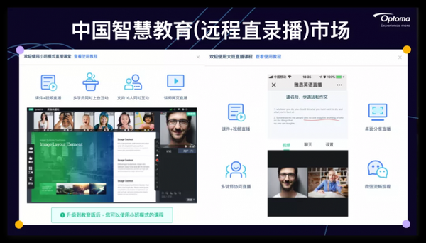 數智融合 綻放新機 奧圖碼智慧教育平臺生態戰略合作伙伴交流會
