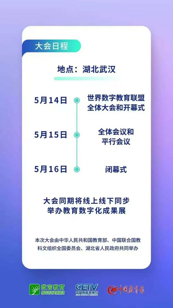 2025世界数字教育大会官网上线