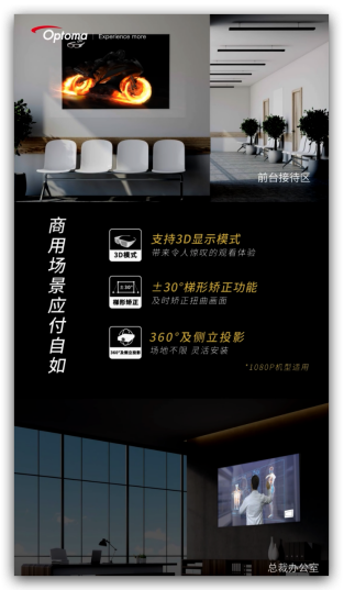 小身材 大應用 ——奧圖碼寰宇系列「金星」激光投影機全能來襲
