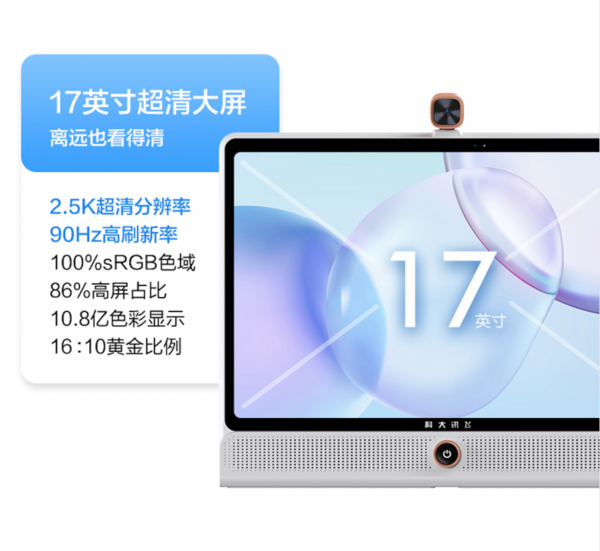 新物種：科大訊飛AI學習機LUMIE 10系列閃耀上市
