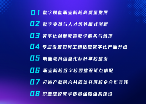 “數字賦能職業教育高質量發展湘江論壇”報名開始啦！