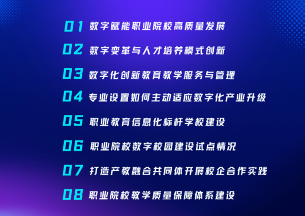 “数字赋能职业教育高质量发展湘江论坛”报名开始啦！