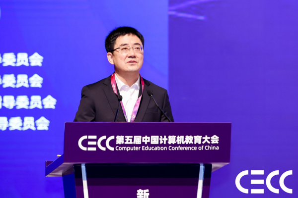 新时代·新计算·新理念｜第五届中国计算机教育大会（CECC）在厦门召开