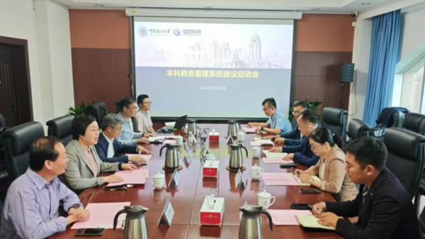 強智科技攜手中國海洋大學，共推學分制改革與多校區協同新篇章