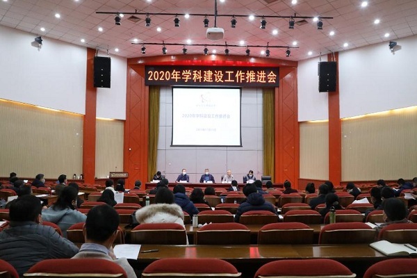 北京信息科技大學召開2020年學科建設工作推進會