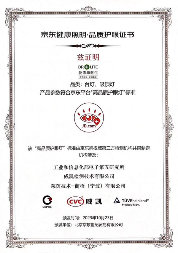 護眼燈高端品牌愛德華吸頂護眼燈全球發布:以護眼科技之光 打造健康照明光環境