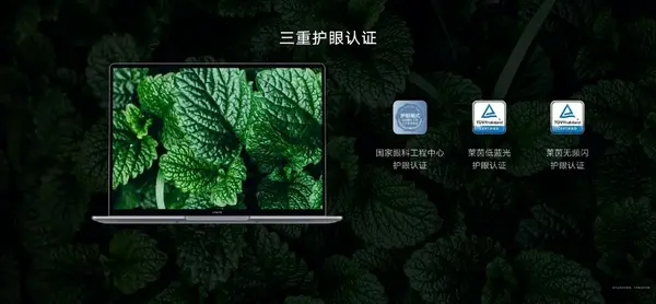 護眼的電子產品怎么選？榮耀告訴你有著三大權威認證就夠了