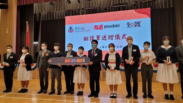 慶祝香港回歸25周年 有道詞典筆助力東華三院五校智慧校園建設