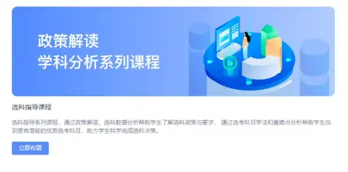 升学e网通助力学校教师做好选科指导，帮助学生明确未来方向