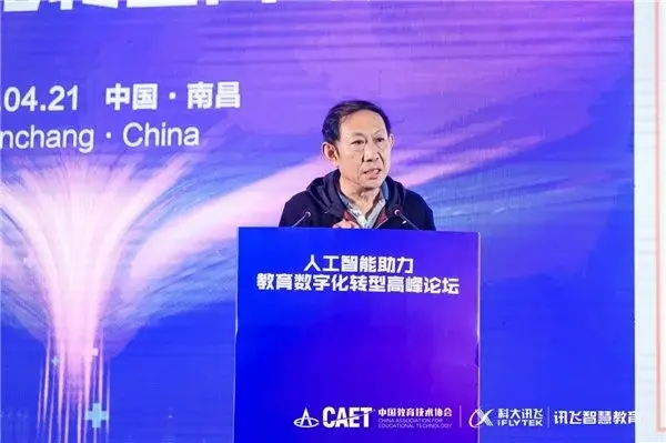 人工智能助力教育數字化轉型高峰論壇成功舉辦