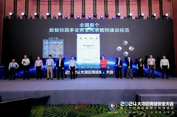 全國首個《數智校園多業務全光承載網建設規范》發布，推動校園數智化發展