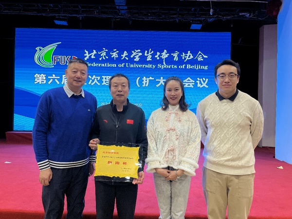 北京物資學院榮獲首都高等學校2023年陽光體育聯賽 “朝陽杯”優勝獎